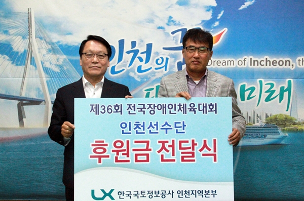 제36회 전국장애인체육대회 인천선수단 후원금 전달식 사진