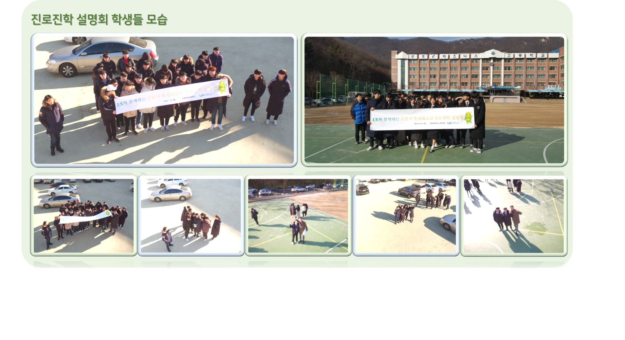 진로진학 설명회 학생들 모습