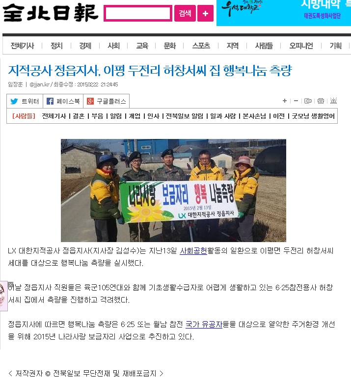 

	
		
		
			나라사랑 보금자리 해복 나눔측량 신문기사
		
	
	