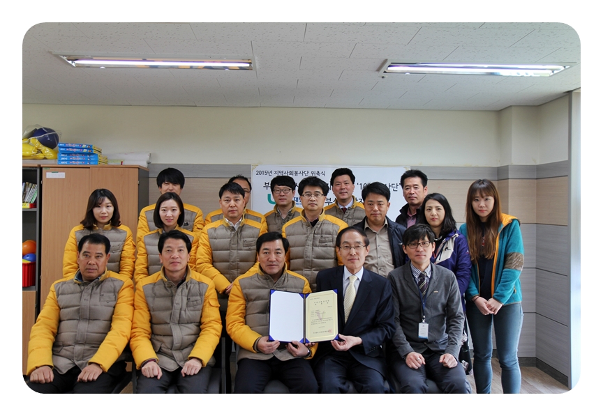 

	
		
		
			봉사단 위촉식 기념사진 - 봉사에 참여한 직원들과 함께
		
	
	