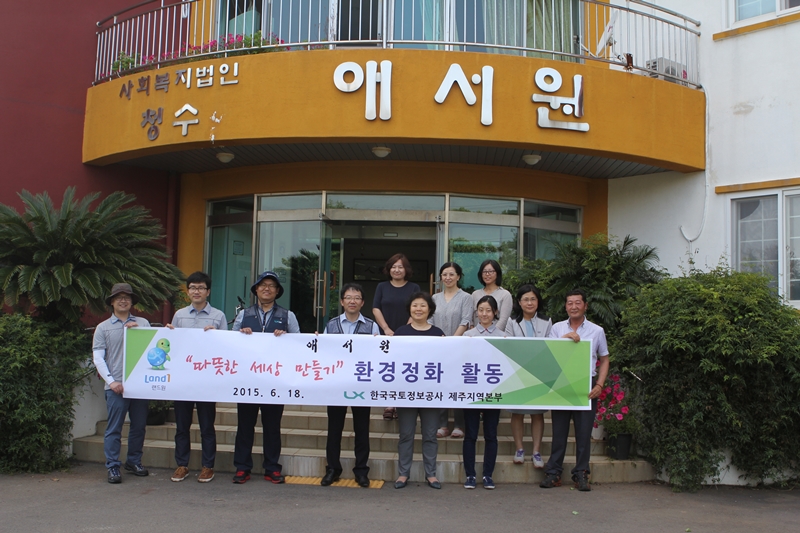 환경정화 활동 기념사진