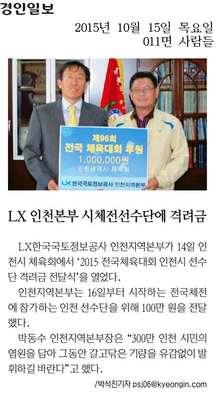 

	
		
		
			경인일보에 보도된 격려금 전달내용
		
	
	