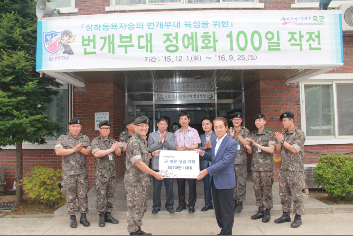 

	
		
		
			국군장병 격려금 전달식 사진
		
	
	