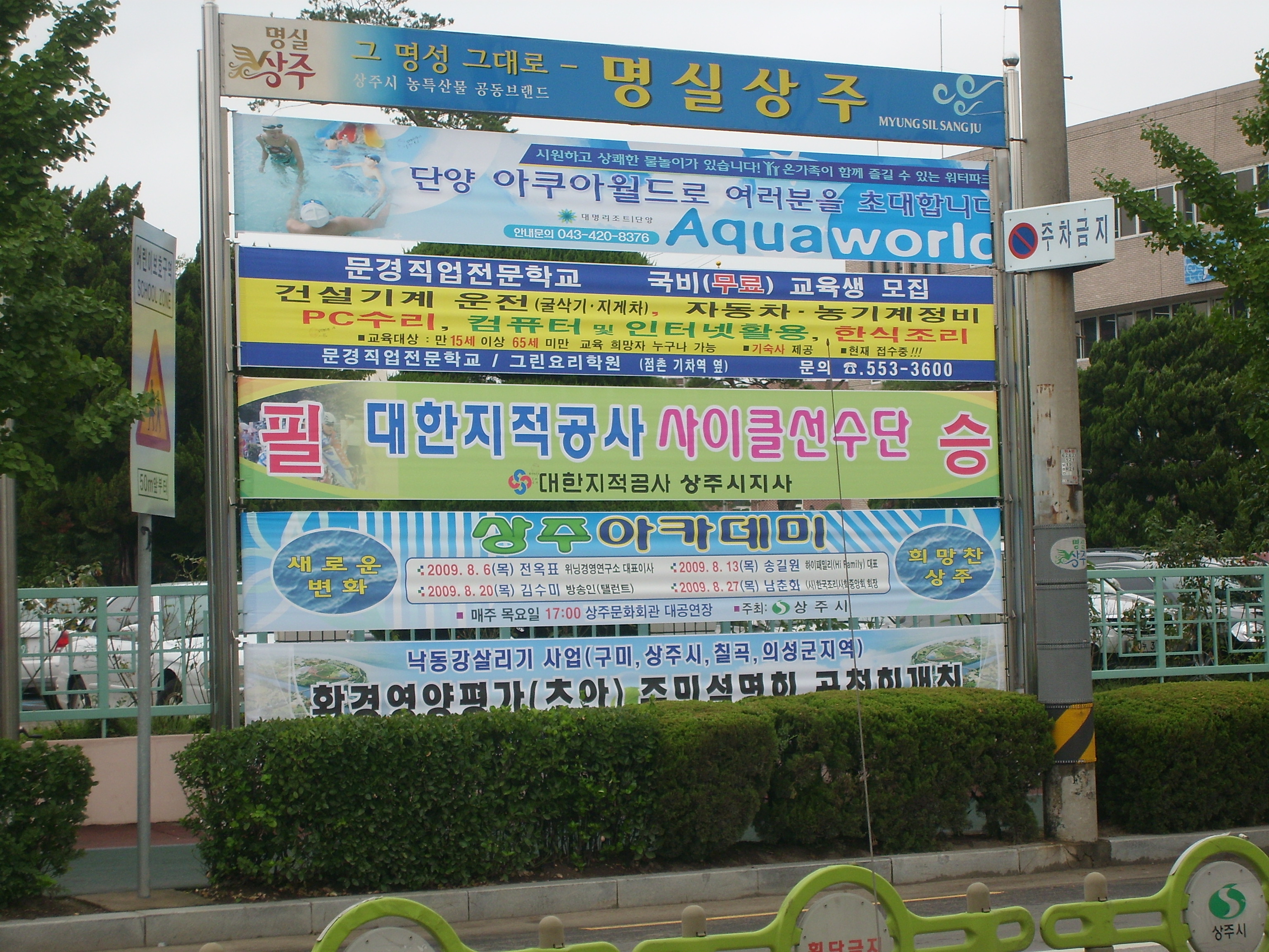 2009. 8.15경축 전국실업도로사이클 상주대회 사진1