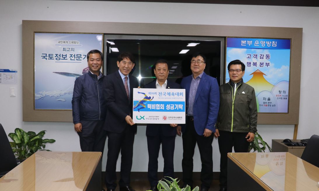 

	
		
			
				
					LX광주전남지역본부  『제99회 전국체육대회』 기부금 전달 안내 이미지 입니다. 이 이미지에는 중요한 정보가 포함되어 있을 수 있습니다. 자세한 내용은 첨부파일이나 본문 내용을 참고해 주세요.
				
				
			
		
		
	
	