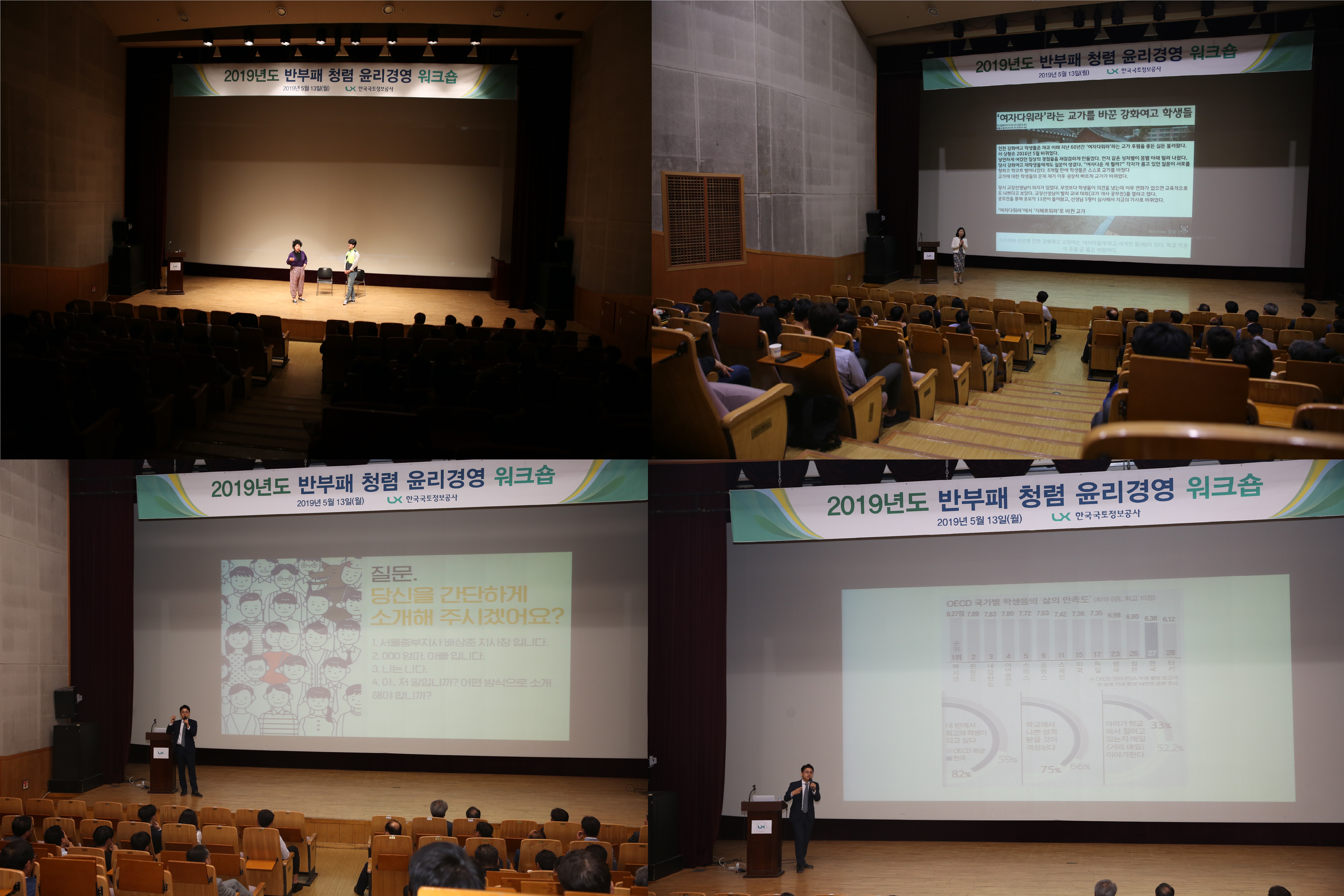 

	
		
			
				
					[LX서울지역본부] 2019년 반부패 청렴 윤리경영 워크숍 개최 안내 이미지 입니다. 이 이미지에는 중요한 정보가 포함되어 있을 수 있습니다. 자세한 내용은 첨부파일이나 본문 내용을 참고해 주세요.
				
				
			
		
		
	
	