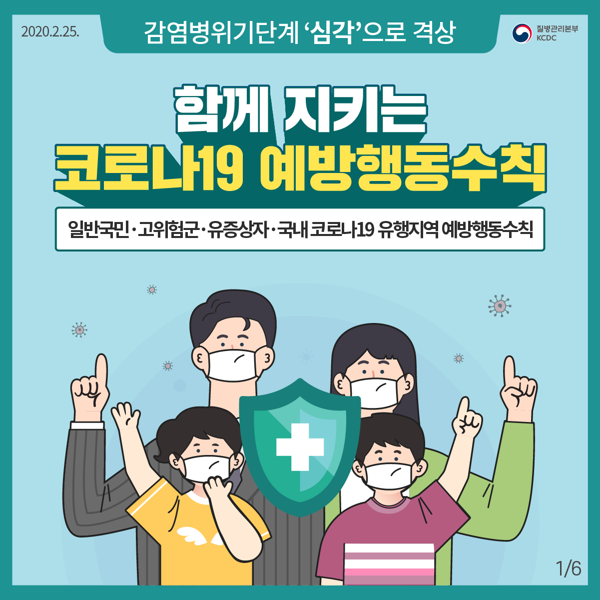 

	
		
			
				
					일반국민·고위험군·유증상자·국내 코로나19 유행지역 예방행동수칙 안내 이미지 입니다. 이 이미지에는 중요한 정보가 포함되어 있을 수 있습니다. 자세한 내용은 첨부파일이나 본문 내용을 참고해 주세요.
				
				
			
		
		
	
	