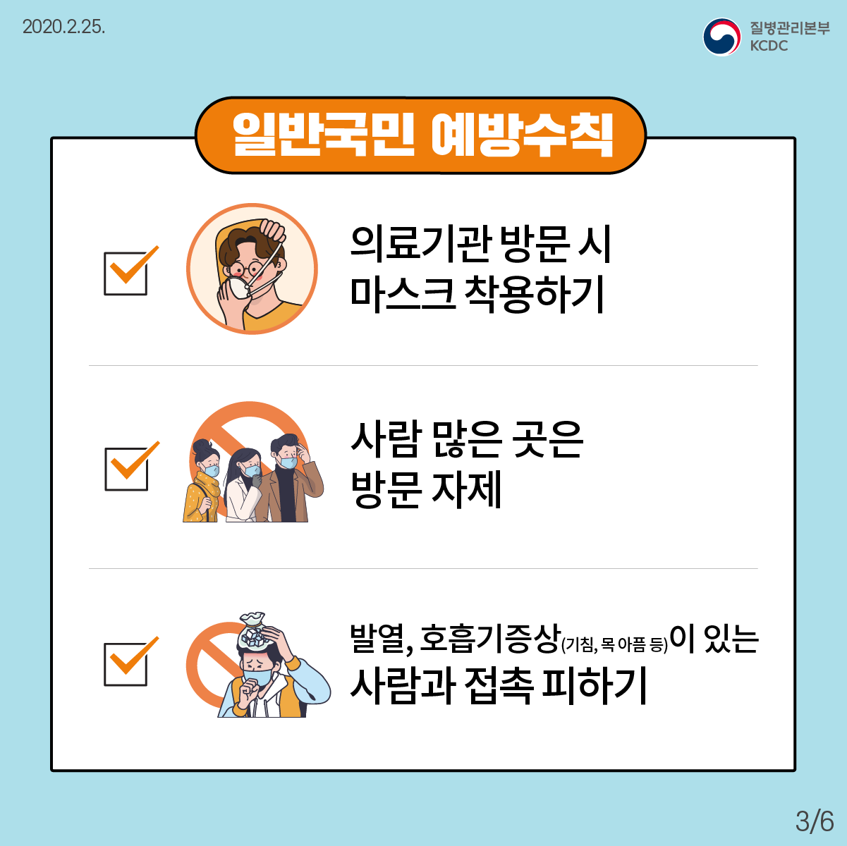 

	
		
			
				
					일반국민·고위험군·유증상자·국내 코로나19 유행지역 예방행동수칙 안내 이미지 입니다. 이 이미지에는 중요한 정보가 포함되어 있을 수 있습니다. 자세한 내용은 첨부파일이나 본문 내용을 참고해 주세요.
				
				
			
		
		
	
	