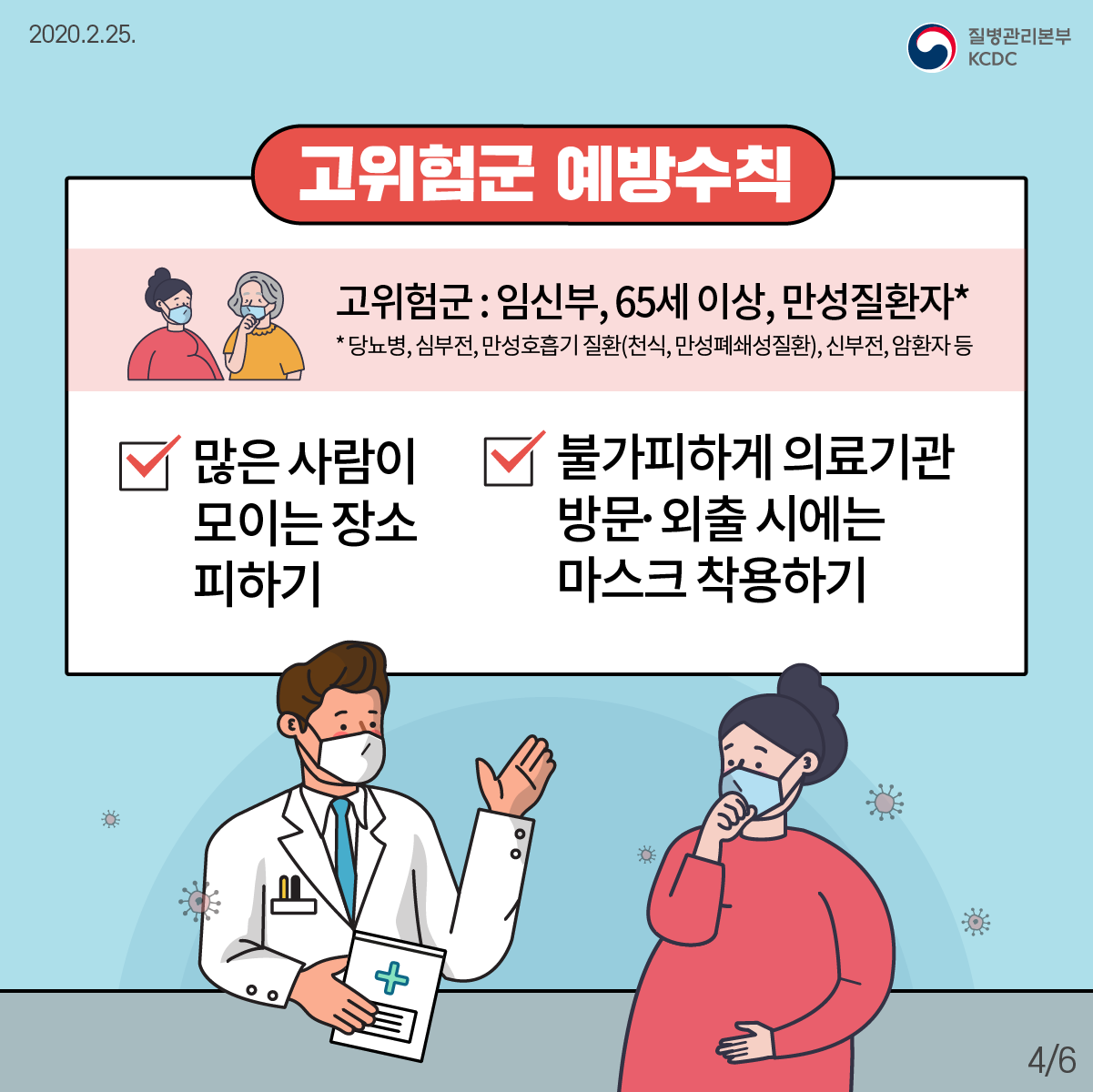 

	
		
			
				
					일반국민·고위험군·유증상자·국내 코로나19 유행지역 예방행동수칙 안내 이미지 입니다. 이 이미지에는 중요한 정보가 포함되어 있을 수 있습니다. 자세한 내용은 첨부파일이나 본문 내용을 참고해 주세요.
				
				
			
		
		
	
	