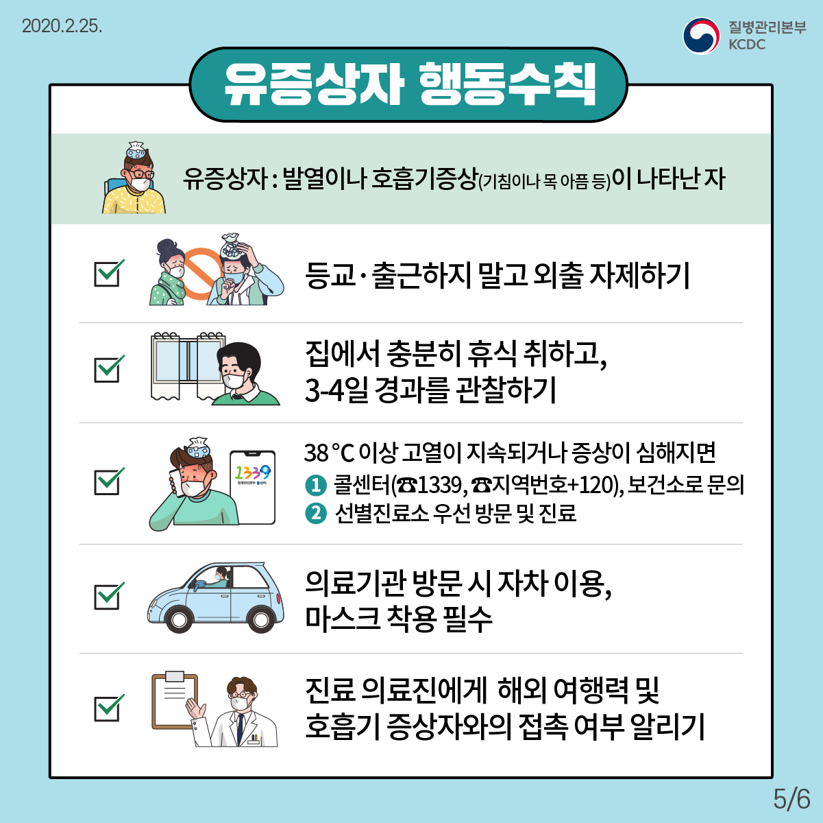 

	
		
			
				
					일반국민·고위험군·유증상자·국내 코로나19 유행지역 예방행동수칙 안내 이미지 입니다. 이 이미지에는 중요한 정보가 포함되어 있을 수 있습니다. 자세한 내용은 첨부파일이나 본문 내용을 참고해 주세요.
				
				
			
		
		
	
	