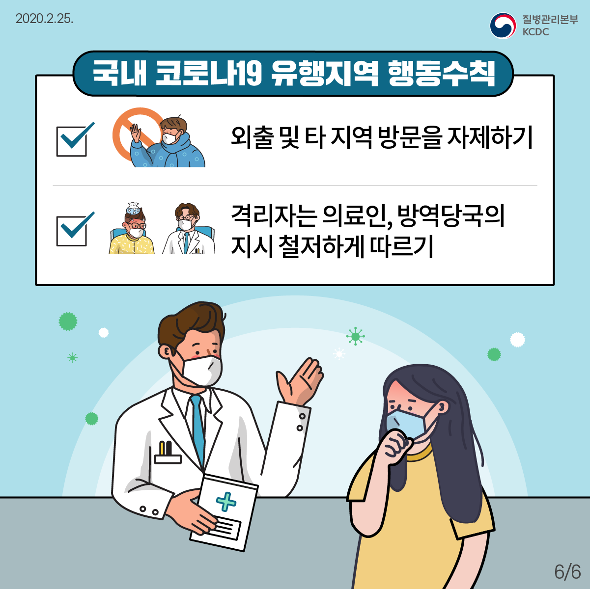 

	
		
			
				
					일반국민·고위험군·유증상자·국내 코로나19 유행지역 예방행동수칙 안내 이미지 입니다. 이 이미지에는 중요한 정보가 포함되어 있을 수 있습니다. 자세한 내용은 첨부파일이나 본문 내용을 참고해 주세요.
				
				
			
		
		
	
	