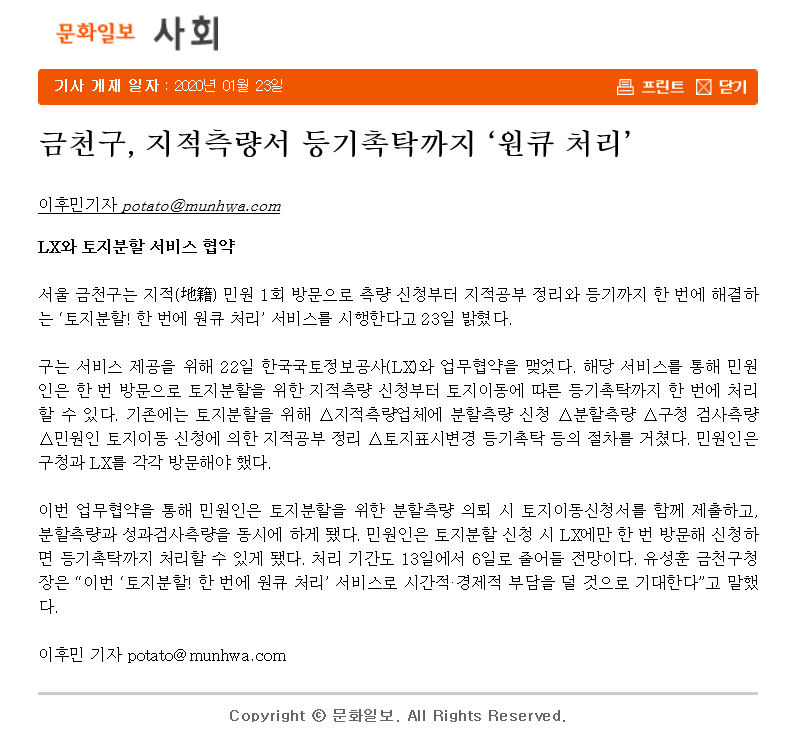

	
		
			
				
					[LX서울지역본부] 금천구, 지적측량서 등기촉탁까지 '원큐 처리' 안내 이미지 입니다. 이 이미지에는 중요한 정보가 포함되어 있을 수 있습니다. 자세한 내용은 첨부파일이나 본문 내용을 참고해 주세요.
				
				
			
		
		
	
	