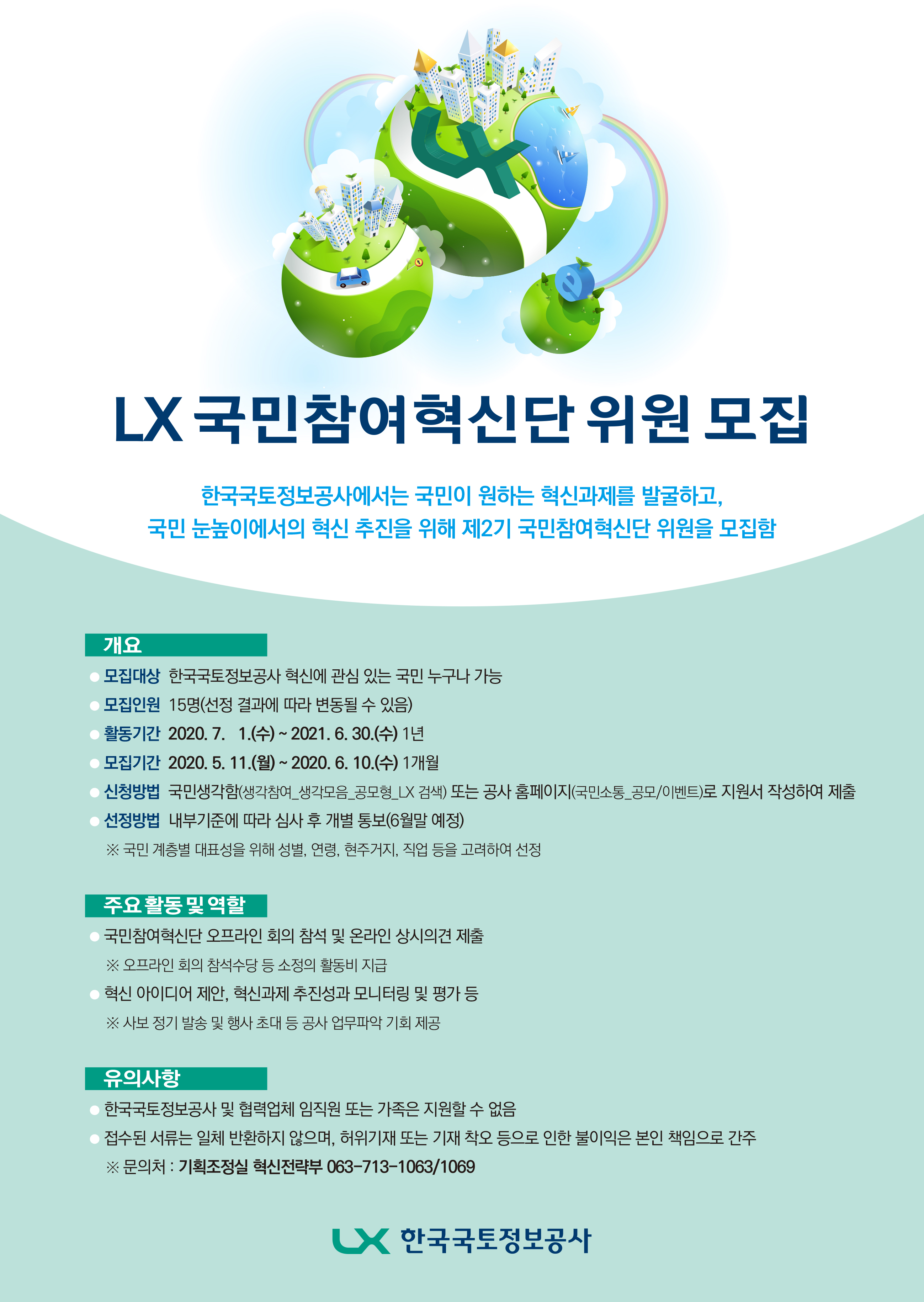 

	
		
		
			위원모집포스터
		
	
	