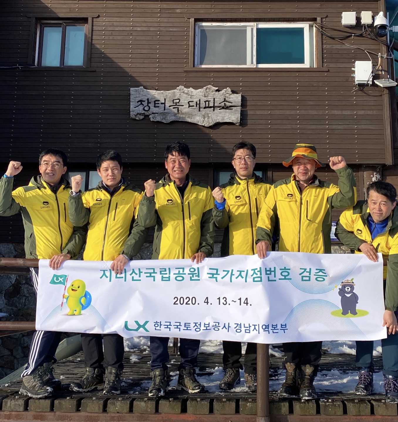 

	
		
			
				
					LX경남지역본부, 지리산국립공원 국가지점번호검증 GNSS 관측 시행 안내 이미지 입니다. 이 이미지에는 중요한 정보가 포함되어 있을 수 있습니다. 자세한 내용은 첨부파일이나 본문 내용을 참고해 주세요.
				
				
			
		
		
	
	