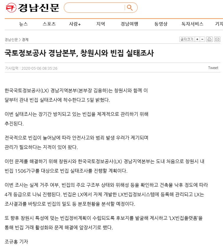 

	
		
			
				
					LX경남지역본부, 창원시와 빈집실태조사 실시 안내 이미지 입니다. 이 이미지에는 중요한 정보가 포함되어 있을 수 있습니다. 자세한 내용은 첨부파일이나 본문 내용을 참고해 주세요.
				
				
			
		
		
	
	
