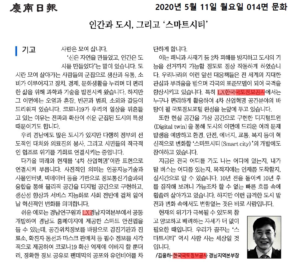 

	
		
			
				
					LX경남지역본부, 김용하 본부장님 기고문 게재 안내 이미지 입니다. 이 이미지에는 중요한 정보가 포함되어 있을 수 있습니다. 자세한 내용은 첨부파일이나 본문 내용을 참고해 주세요.
				
				
			
		
		
	
	