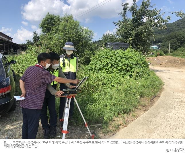 

	
		
			
				
					[LX충북지역본부]음성지사, 수해피해지역 지적측량 수수료 감면 안내 이미지 입니다. 이 이미지에는 중요한 정보가 포함되어 있을 수 있습니다. 자세한 내용은 첨부파일이나 본문 내용을 참고해 주세요.
				
				
			
		
		
	
	