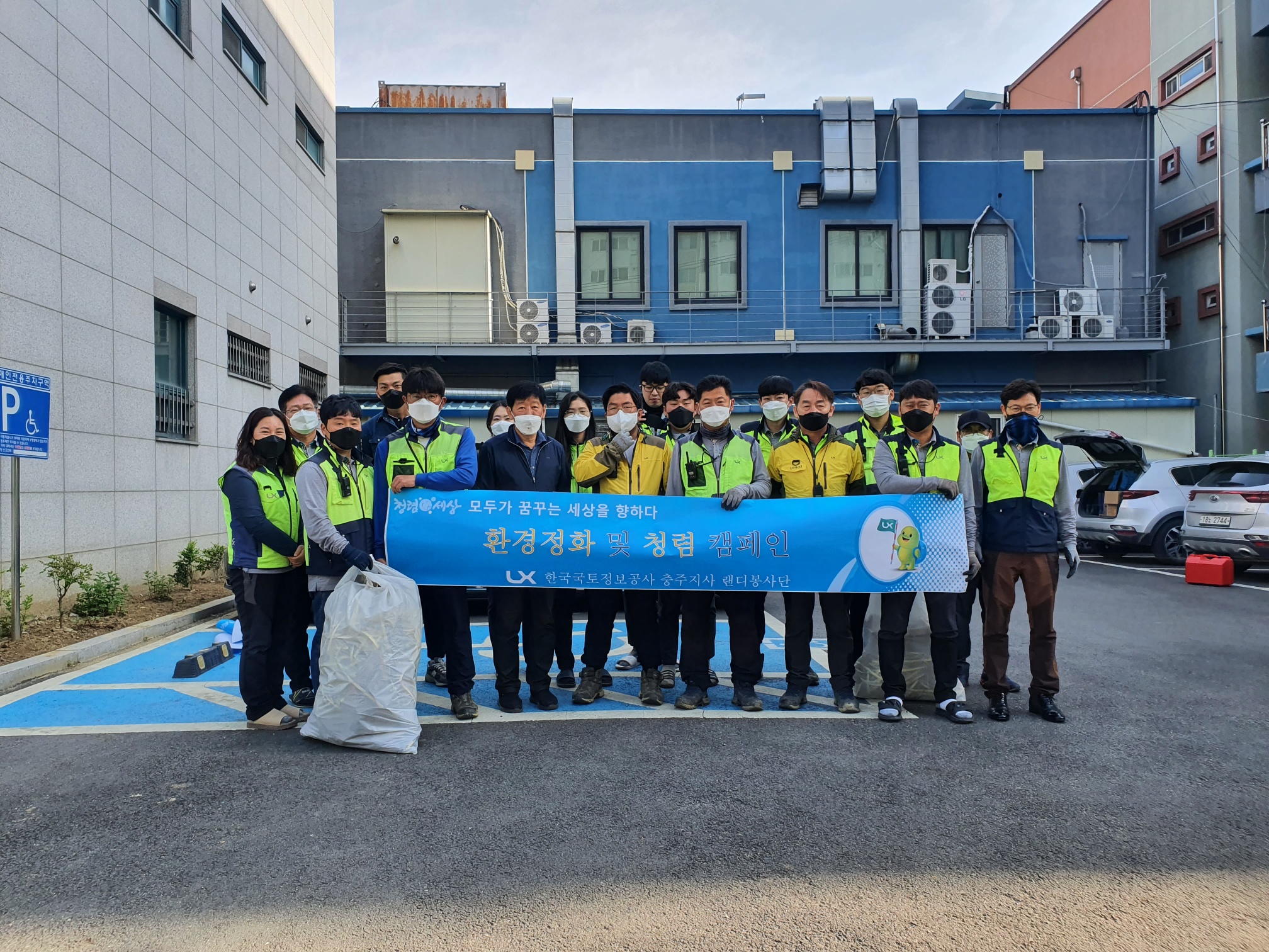 

	
		
			
				
					[LX한국국토정보공사 충주지사] 사무실 주변 환경정화활동 실시 안내 이미지 입니다. 이 이미지에는 중요한 정보가 포함되어 있을 수 있습니다. 자세한 내용은 첨부파일이나 본문 내용을 참고해 주세요.
				
				
			
		
		
	
	
