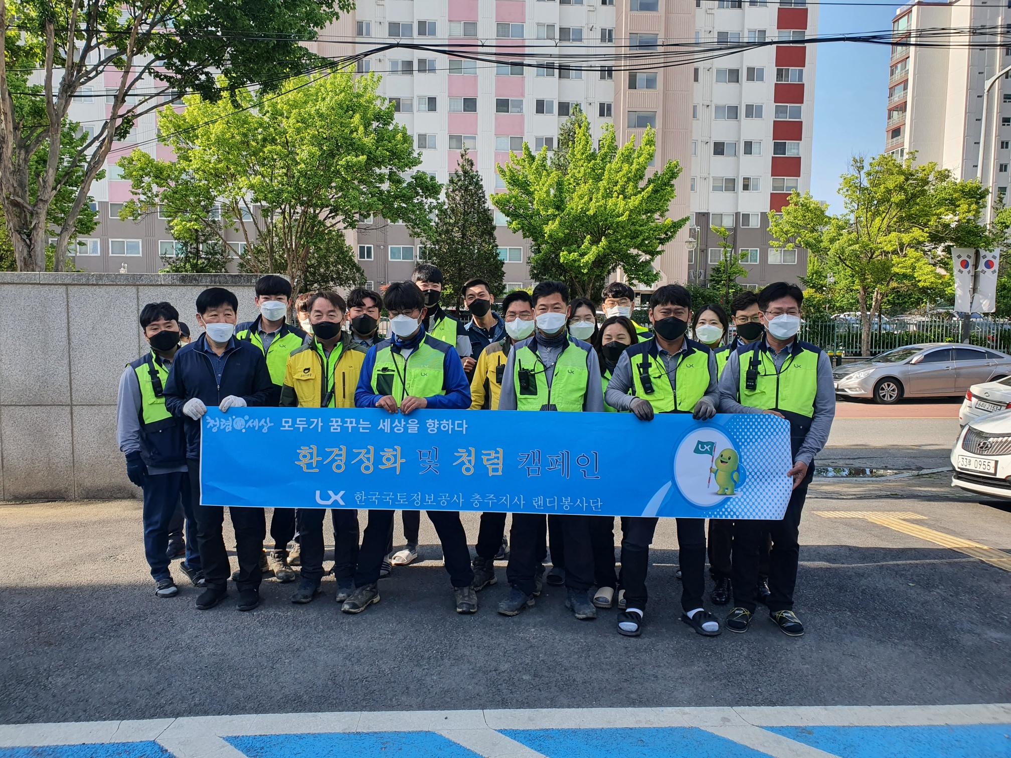 

	
		
			
				
					[LX충주지사] 사무실 주변 도로 환경정화 활동 안내 이미지 입니다. 이 이미지에는 중요한 정보가 포함되어 있을 수 있습니다. 자세한 내용은 첨부파일이나 본문 내용을 참고해 주세요.
				
				
			
		
		
	
	