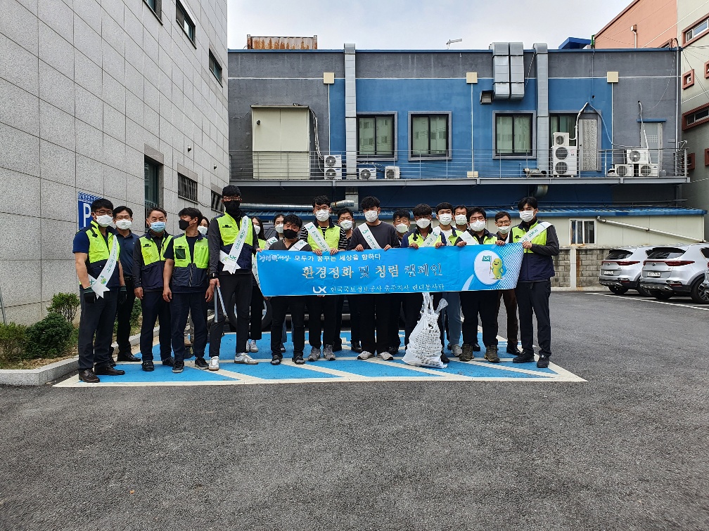 

	
		
			
				
					[LX충주지사] 사회공헌활동(환경정화) 실시 안내 이미지 입니다. 이 이미지에는 중요한 정보가 포함되어 있을 수 있습니다. 자세한 내용은 첨부파일이나 본문 내용을 참고해 주세요.
				
				
			
		
		
	
	