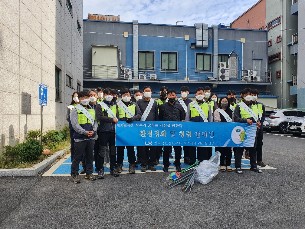 

	
		
			
				
					[LX충주지사] 사무실 주변 환경정화(사회공헌)활동 실시 안내 이미지 입니다. 이 이미지에는 중요한 정보가 포함되어 있을 수 있습니다. 자세한 내용은 첨부파일이나 본문 내용을 참고해 주세요.
				
				
			
		
		
	
	