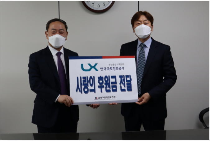 

	
		
			
				
					[LX부산울산지역본부] 지역장애인을 위한 후원금 전달 안내 이미지 입니다. 이 이미지에는 중요한 정보가 포함되어 있을 수 있습니다. 자세한 내용은 첨부파일이나 본문 내용을 참고해 주세요.
				
				
			
		
		
	
	