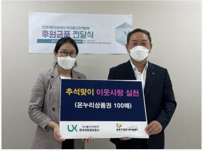 

	
		
			
				
					[LX부산울산지역본부] 추석맞아 지역 다문화가정에 온누리상품권 전달 안내 이미지 입니다. 이 이미지에는 중요한 정보가 포함되어 있을 수 있습니다. 자세한 내용은 첨부파일이나 본문 내용을 참고해 주세요.
				
				
			
		
		
	
	
