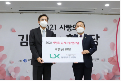 

	
		
			
				
					[LX부산울산지역본부] '사랑의 김치나눔 한마당' 후원금 전달 안내 이미지 입니다. 이 이미지에는 중요한 정보가 포함되어 있을 수 있습니다. 자세한 내용은 첨부파일이나 본문 내용을 참고해 주세요.
				
				
			
		
		
	
	