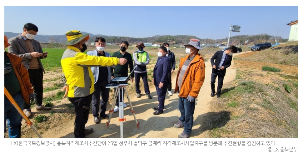 

	
		
			
				
					[LX충북지역본부] 국토교통부 지적재조사지구 방문 안내 이미지 입니다. 이 이미지에는 중요한 정보가 포함되어 있을 수 있습니다. 자세한 내용은 첨부파일이나 본문 내용을 참고해 주세요.
				
				
			
		
		
	
	