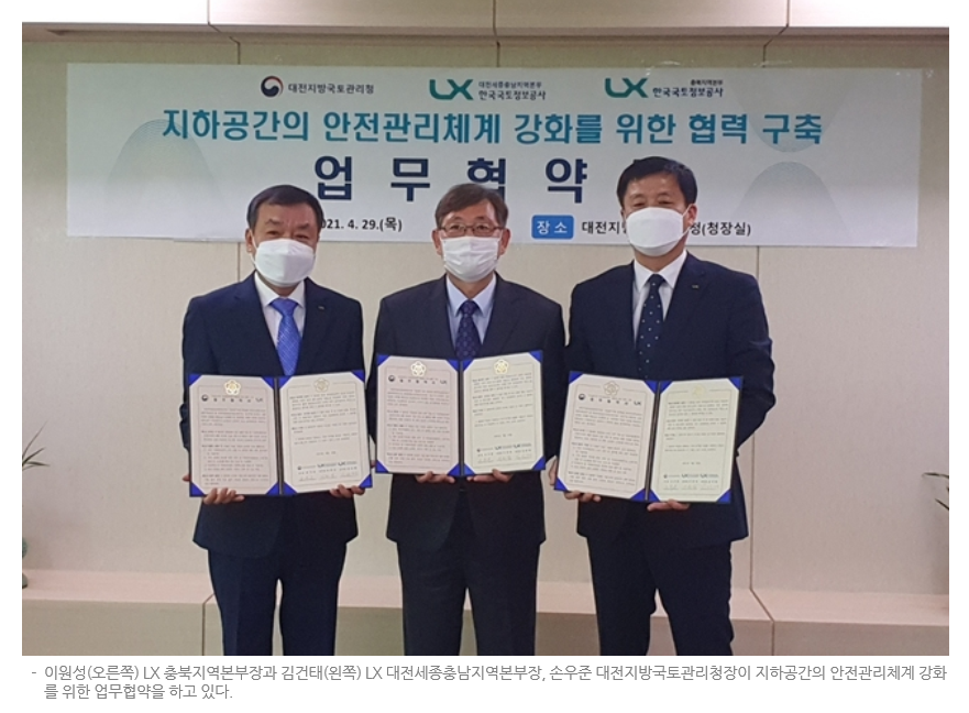 

	
		
			
				
					[LX충북지역본부] 지하공간의 안전관리체계 강화를 위한 업무협약 안내 이미지 입니다. 이 이미지에는 중요한 정보가 포함되어 있을 수 있습니다. 자세한 내용은 첨부파일이나 본문 내용을 참고해 주세요.
				
				
			
		
		
	
	