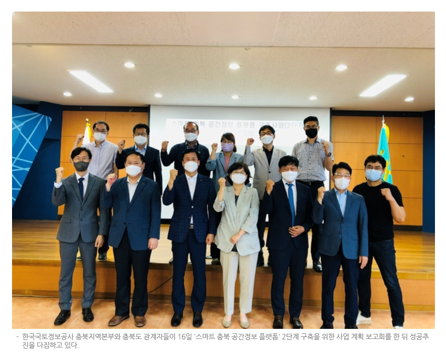 

	
		
			
				
					[LX충북지역본부] LX충북본부-충북도, 스마트 공간정보 플랫폼 2단계 사업보고회 개최 안내 이미지 입니다. 이 이미지에는 중요한 정보가 포함되어 있을 수 있습니다. 자세한 내용은 첨부파일이나 본문 내용을 참고해 주세요.
				
				
			
		
		
	
	