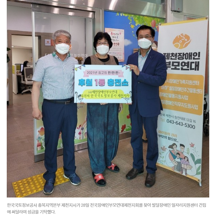 

	
		
			
				
					[LX충북지역본부 제천지사] 전국장애인연대 제천지회에 희망충전 1호 성금 기탁 안내 이미지 입니다. 이 이미지에는 중요한 정보가 포함되어 있을 수 있습니다. 자세한 내용은 첨부파일이나 본문 내용을 참고해 주세요.
				
				
			
		
		
	
	