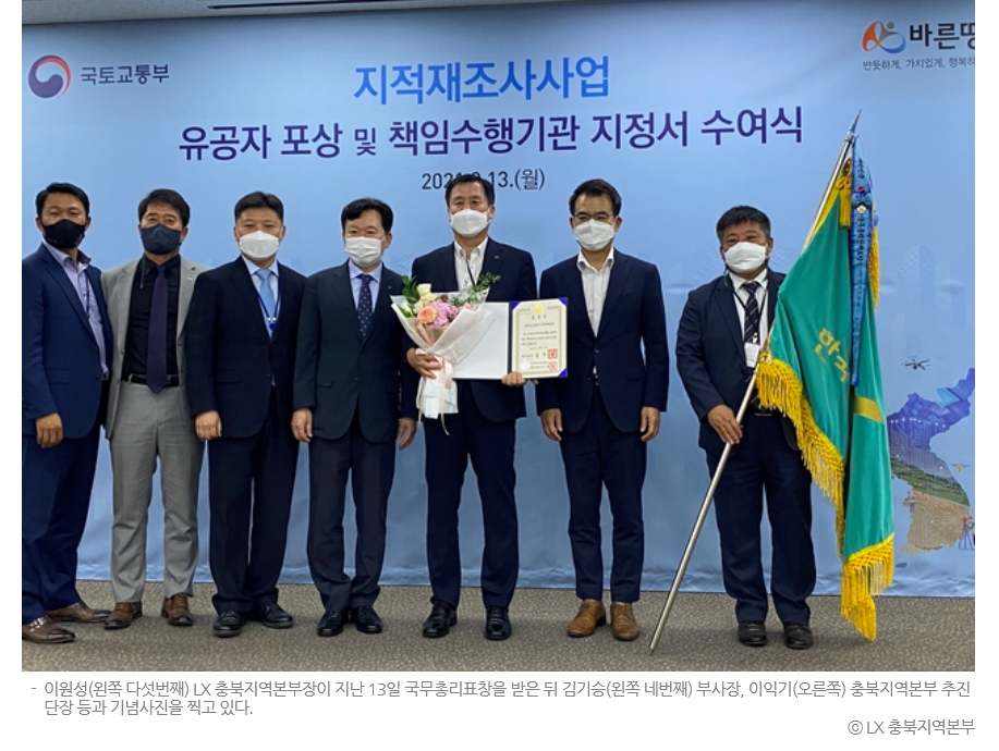 

	
		
			
				
					[LX충북지역본부] 디지털 지적의 날 국무총리 표창 수여 안내 이미지 입니다. 이 이미지에는 중요한 정보가 포함되어 있을 수 있습니다. 자세한 내용은 첨부파일이나 본문 내용을 참고해 주세요.
				
				
			
		
		
	
	