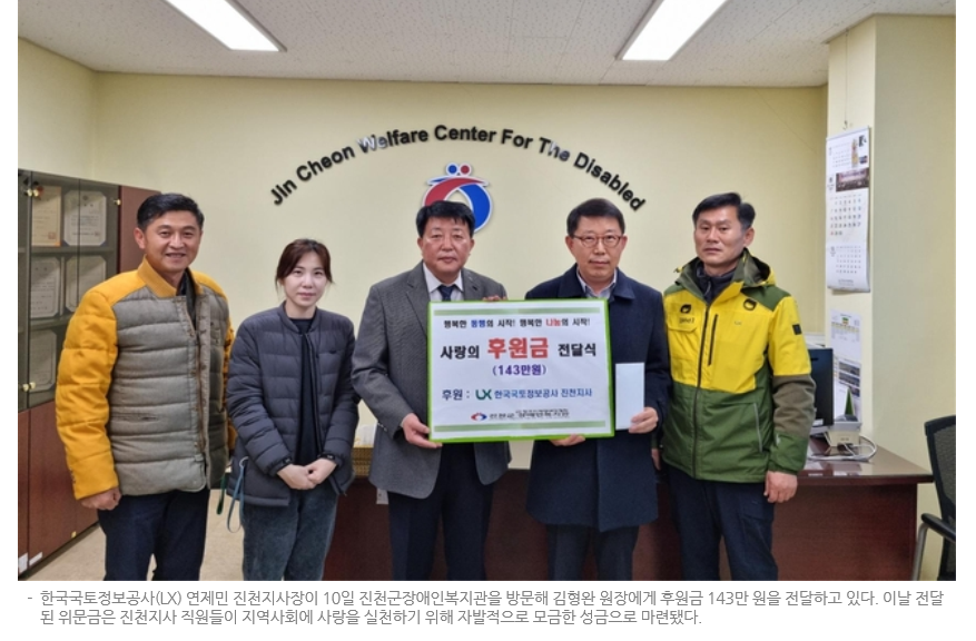 

	
		
			
				
					[LX충북지역본부 진천지사] 진천군장애인복지관에 후원금 전달 안내 이미지 입니다. 이 이미지에는 중요한 정보가 포함되어 있을 수 있습니다. 자세한 내용은 첨부파일이나 본문 내용을 참고해 주세요.
				
				
			
		
		
	
	