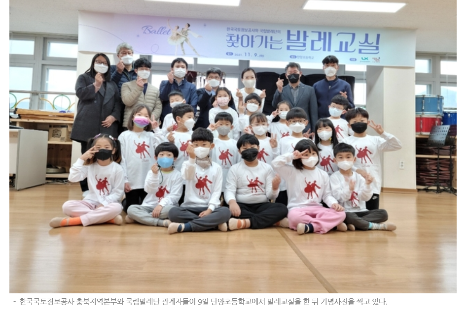 

	
		
			
				
					[LX충북지역본부] 단양군 초등학교에서 찾아가는 발레교실 진행 안내 이미지 입니다. 이 이미지에는 중요한 정보가 포함되어 있을 수 있습니다. 자세한 내용은 첨부파일이나 본문 내용을 참고해 주세요.
				
				
			
		
		
	
	