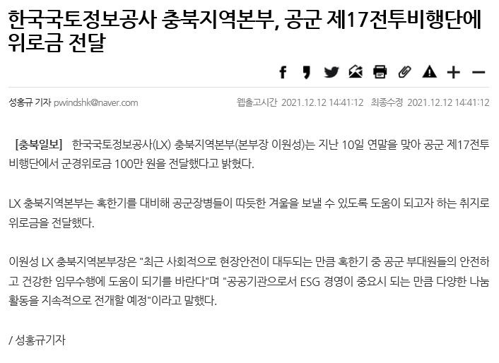 

	
		
			
				
					[LX충북지역본부] 공군 제17전투비행단에 위로금 전달 안내 이미지 입니다. 이 이미지에는 중요한 정보가 포함되어 있을 수 있습니다. 자세한 내용은 첨부파일이나 본문 내용을 참고해 주세요.
				
				
			
		
		
	
	