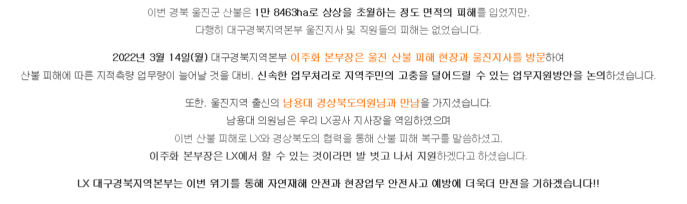 

	
		
			
				
					이주화 본부장, 울진 산불 피해 현장 방문 안내 이미지 입니다. 이 이미지에는 중요한 정보가 포함되어 있을 수 있습니다. 자세한 내용은 첨부파일이나 본문 내용을 참고해 주세요.
				
				
			
		
		
	
	