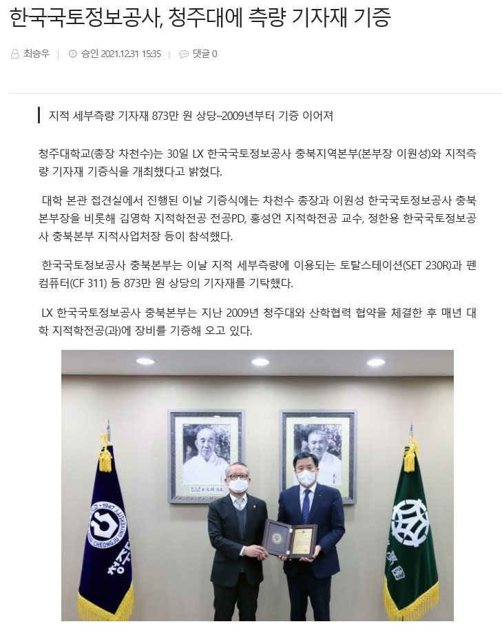 

	
		
			
				
					[LX충북지역본부] 지적측량 기자재 기증식 개최 안내 이미지 입니다. 이 이미지에는 중요한 정보가 포함되어 있을 수 있습니다. 자세한 내용은 첨부파일이나 본문 내용을 참고해 주세요.
				
				
			
		
		
	
	