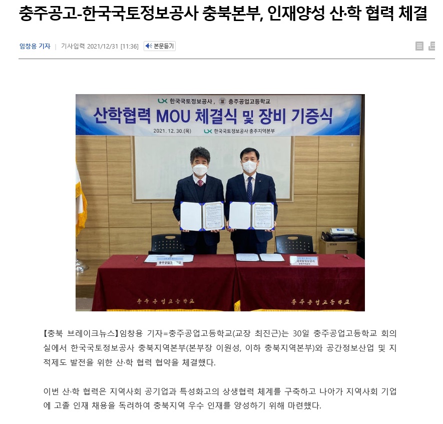 

	
		
			
				
					[LX충북지역본부] 산학협력 MOU체결 및 장비 기증식 개최 안내 이미지 입니다. 이 이미지에는 중요한 정보가 포함되어 있을 수 있습니다. 자세한 내용은 첨부파일이나 본문 내용을 참고해 주세요.
				
				
			
		
		
	
	