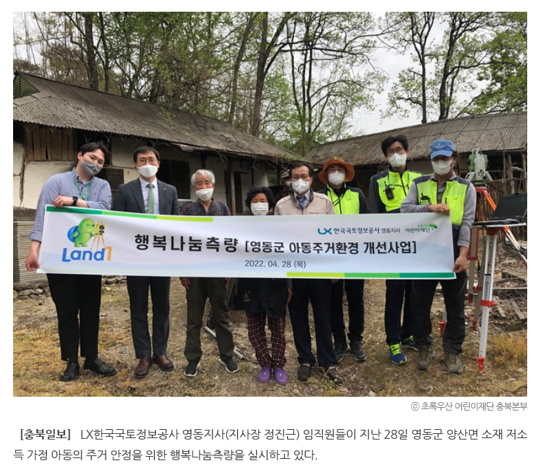 

	
		
			
				
					[LX충북지역본부 영동지사] 행복나눔측량 실시 안내 이미지 입니다. 이 이미지에는 중요한 정보가 포함되어 있을 수 있습니다. 자세한 내용은 첨부파일이나 본문 내용을 참고해 주세요.
				
				
			
		
		
	
	