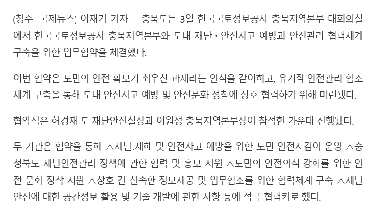 

	
		
			
				
					[LX충북지역본부] 도내 안전사고 예방 및 안전관리 협력체계 구축을 위한 업무협약식 개최 안내 이미지 입니다. 이 이미지에는 중요한 정보가 포함되어 있을 수 있습니다. 자세한 내용은 첨부파일이나 본문 내용을 참고해 주세요.
				
				
			
		
		
	
	