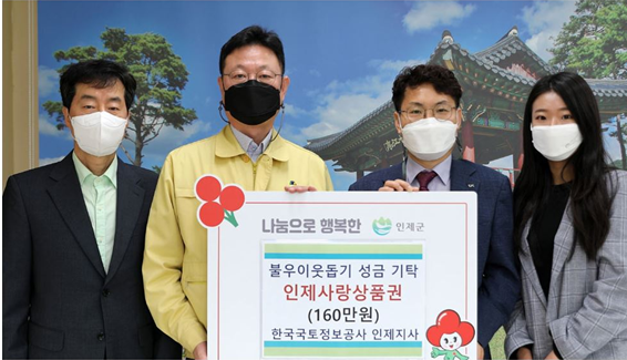 

	
		
			
				
					인제지사, 불우이웃돕기 성금 기탁 안내 이미지 입니다. 이 이미지에는 중요한 정보가 포함되어 있을 수 있습니다. 자세한 내용은 첨부파일이나 본문 내용을 참고해 주세요.
				
				
			
		
		
	
	