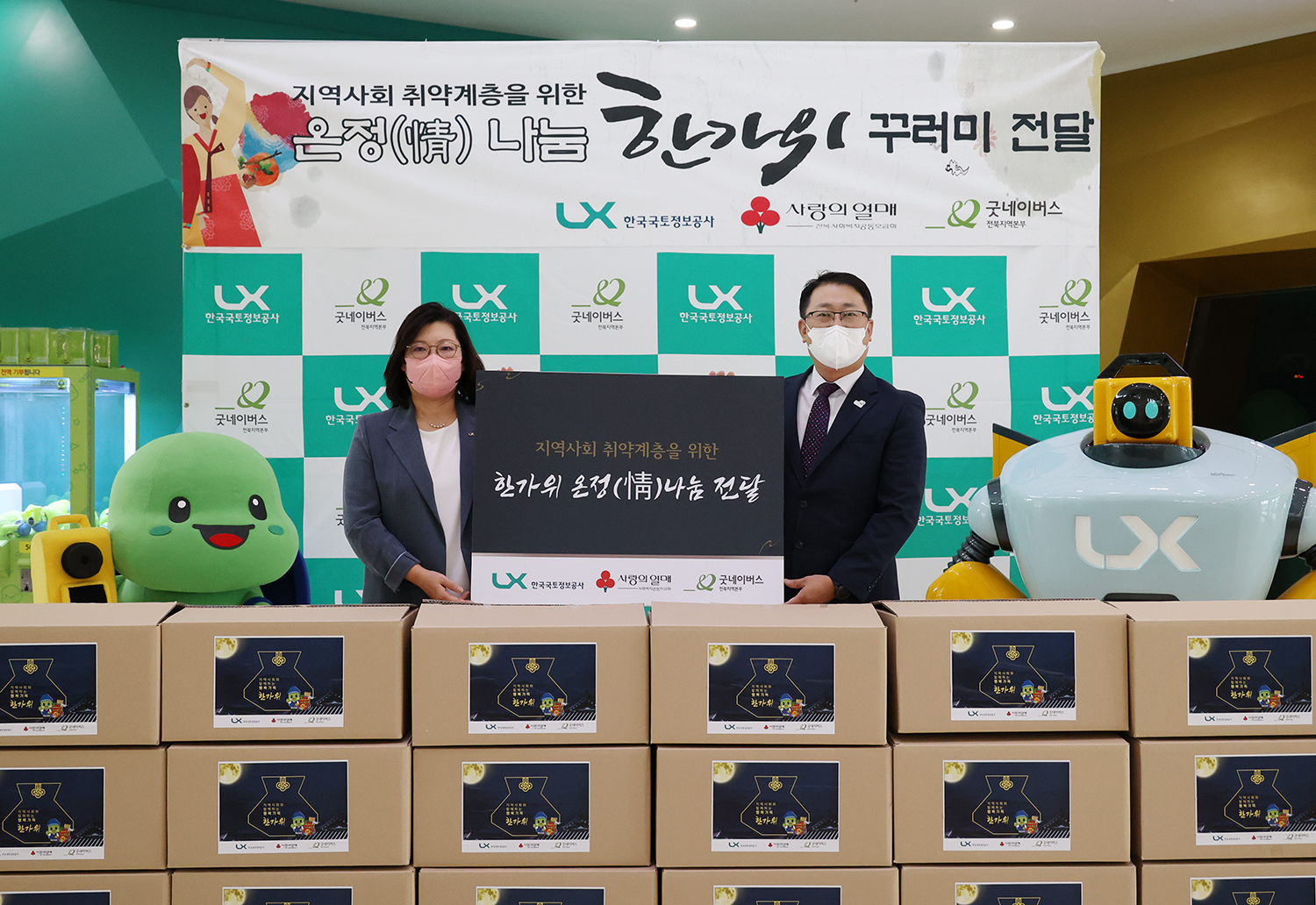 

	
		
			
				
					LX공사, 도움 필요한 이웃에게 ‘온정나눔 한가위 꾸러미’ 전달 안내 이미지 입니다. 이 이미지에는 중요한 정보가 포함되어 있을 수 있습니다. 자세한 내용은 첨부파일이나 본문 내용을 참고해 주세요.
				
				
			
		
		
	
	