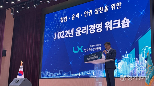 

	
		
			
				
					LX 경기북부지역본부, 윤리경영워크숍 개최…윤리경영 다짐 안내 이미지 입니다. 이 이미지에는 중요한 정보가 포함되어 있을 수 있습니다. 자세한 내용은 첨부파일이나 본문 내용을 참고해 주세요.
				
				
			
		
		
	
	