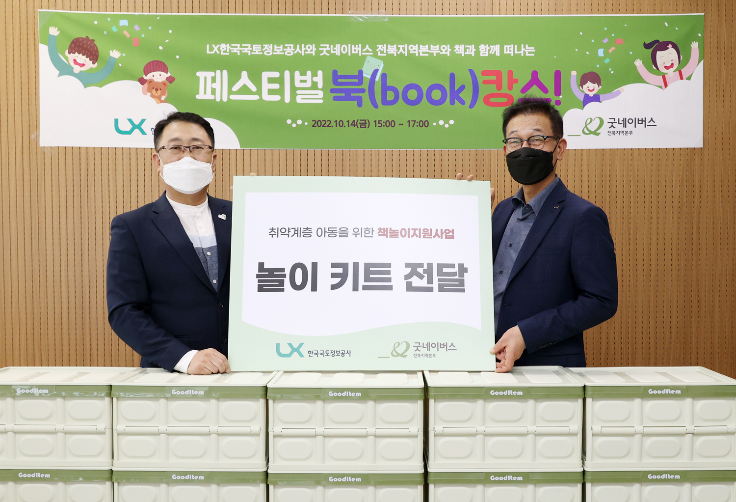 

	
		
			
				
					독서를 놀이로…LX공사, ‘북(book)캉스’ 개최 안내 이미지 입니다. 이 이미지에는 중요한 정보가 포함되어 있을 수 있습니다. 자세한 내용은 첨부파일이나 본문 내용을 참고해 주세요.
				
				
			
		
		
	
	