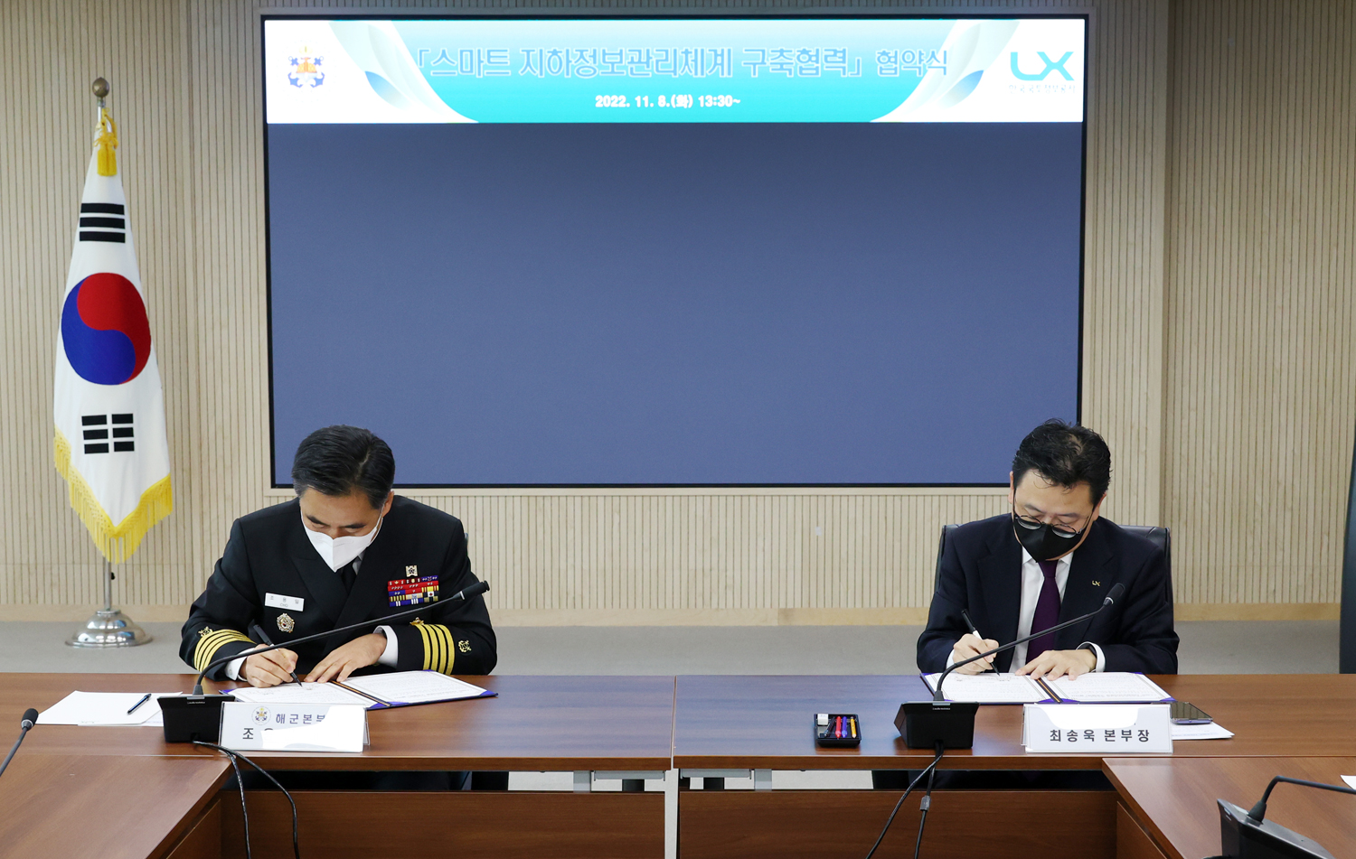 

	
		
			
				
					LX공사-해군, 스마트 지하정보관리체계 구축·강화 안내 이미지 입니다. 이 이미지에는 중요한 정보가 포함되어 있을 수 있습니다. 자세한 내용은 첨부파일이나 본문 내용을 참고해 주세요.
				
				
			
		
		
	
	