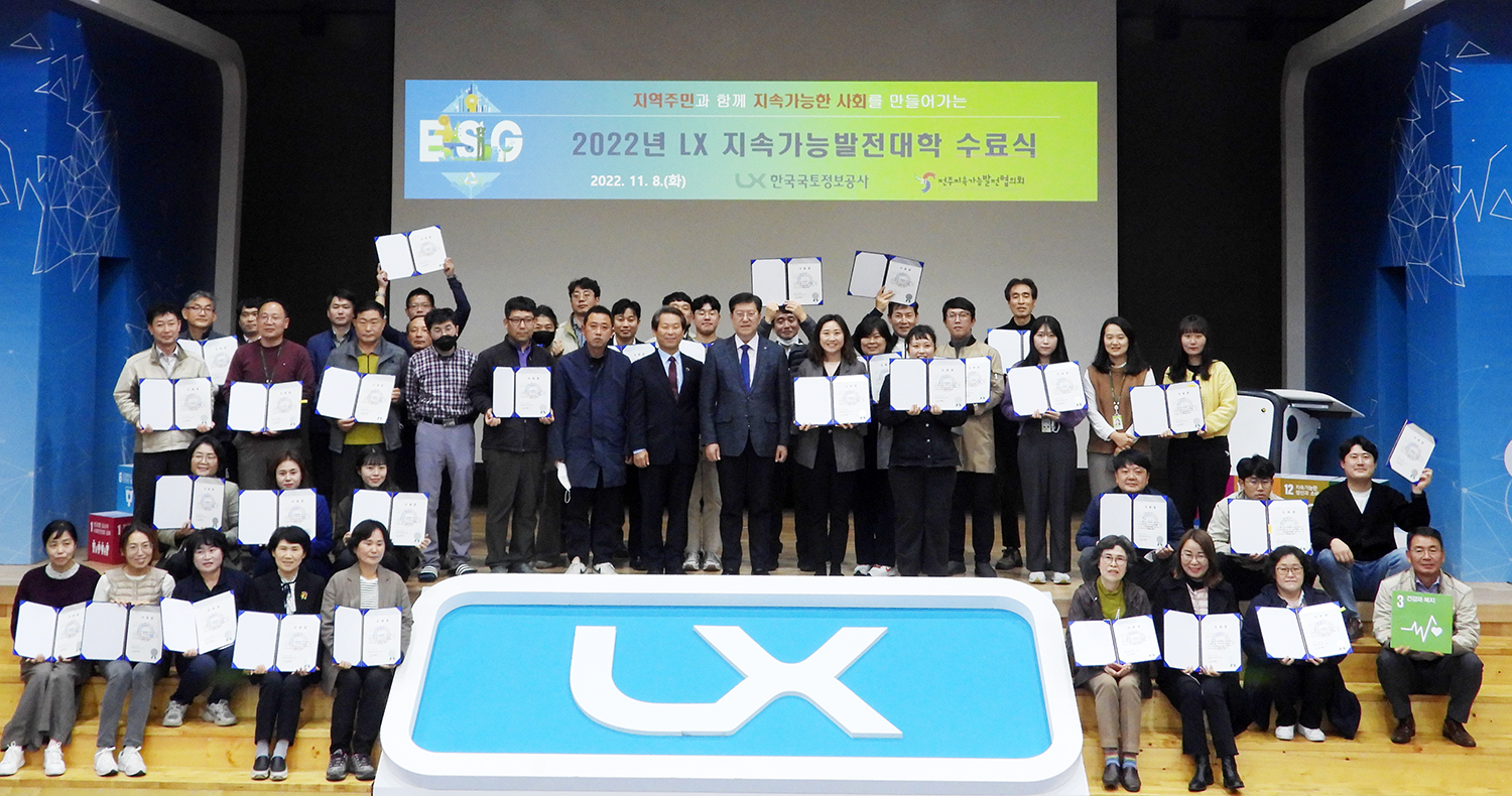 

	
		
			
				
					LX공사 ‘지속가능 리더’ 통해 ESG 브랜딩 안내 이미지 입니다. 이 이미지에는 중요한 정보가 포함되어 있을 수 있습니다. 자세한 내용은 첨부파일이나 본문 내용을 참고해 주세요.
				
				
			
		
		
	
	