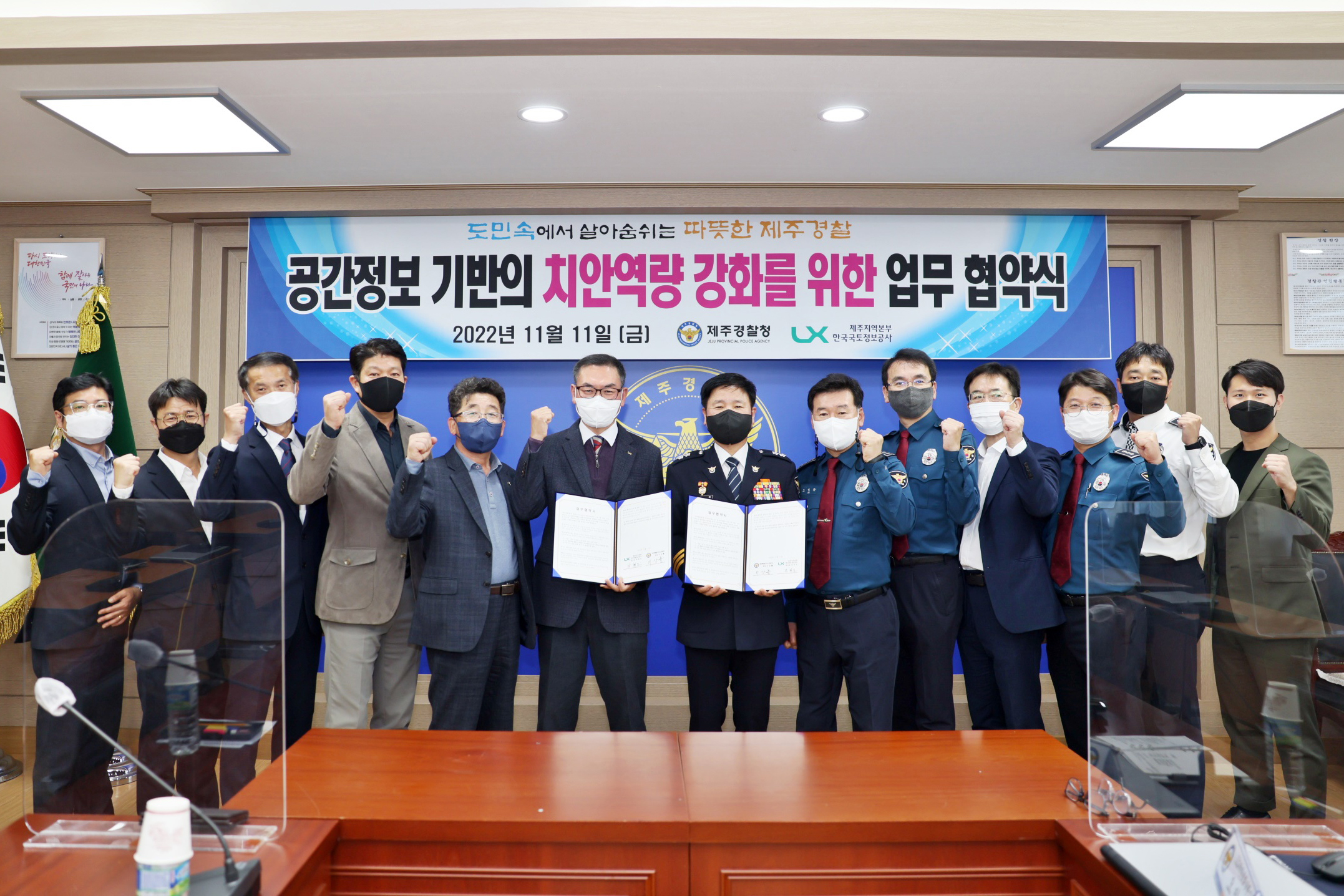한국국토정보공사 제주지역본부 - 제주경찰청 치안역량 강화 협약