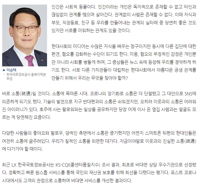 

	
		
			
				
					[LX충북지역본부] 아름다운 공생 관계를 위한 제언(이승택 본부장 기고문) 안내 이미지 입니다. 이 이미지에는 중요한 정보가 포함되어 있을 수 있습니다. 자세한 내용은 첨부파일이나 본문 내용을 참고해 주세요.
				
				
			
		
		
	
	