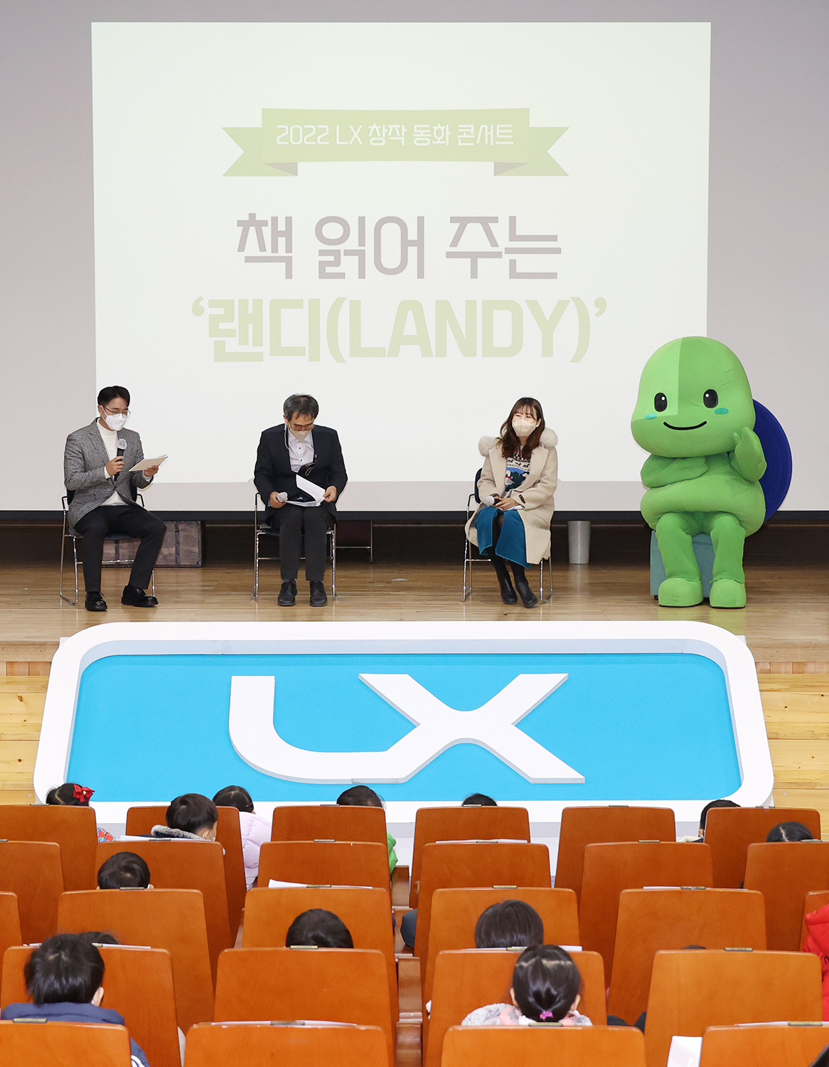 

	
		
			
				
					LX공사, 아이들 함께한 ‘책 읽어주는 랜디’ 북콘서트 개최 안내 이미지 입니다. 이 이미지에는 중요한 정보가 포함되어 있을 수 있습니다. 자세한 내용은 첨부파일이나 본문 내용을 참고해 주세요.
				
				
			
		
		
	
	